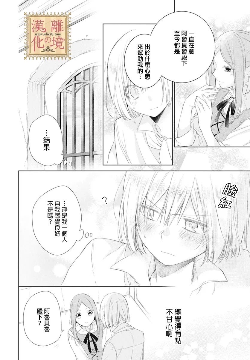 《诅咒之子的仆人》漫画最新章节第23话免费下拉式在线观看章节第【26】张图片