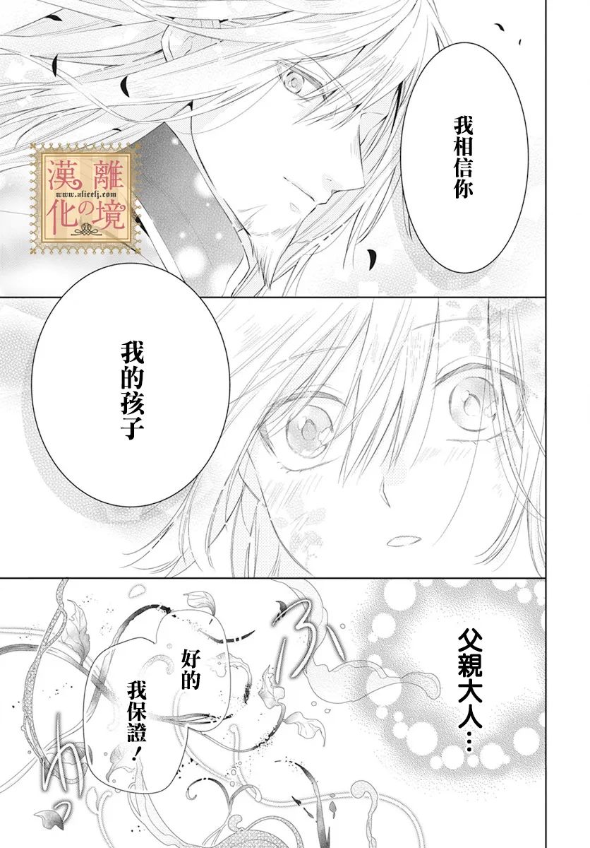 《诅咒之子的仆人》漫画最新章节第42话免费下拉式在线观看章节第【12】张图片