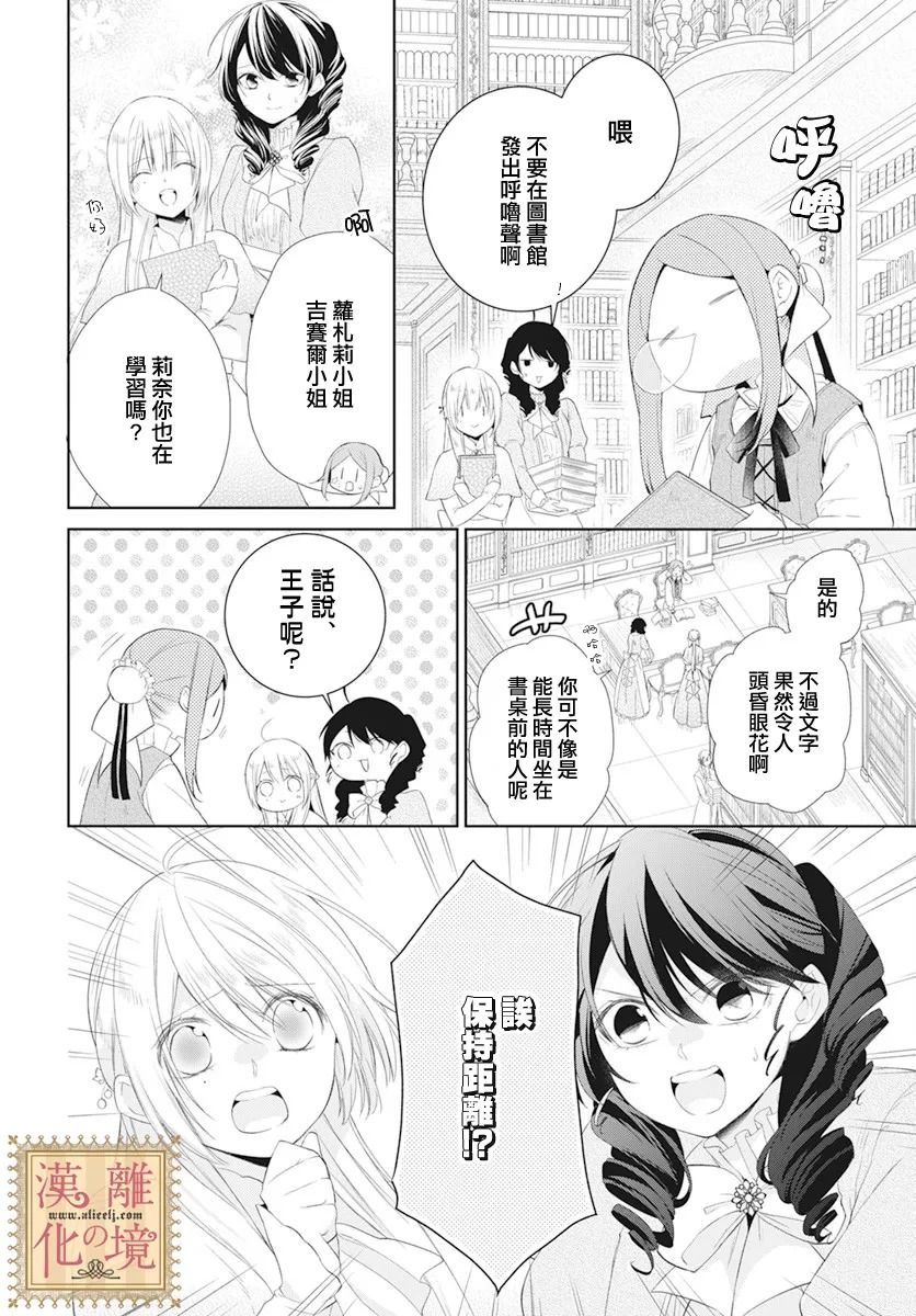 《诅咒之子的仆人》漫画最新章节第23话免费下拉式在线观看章节第【6】张图片