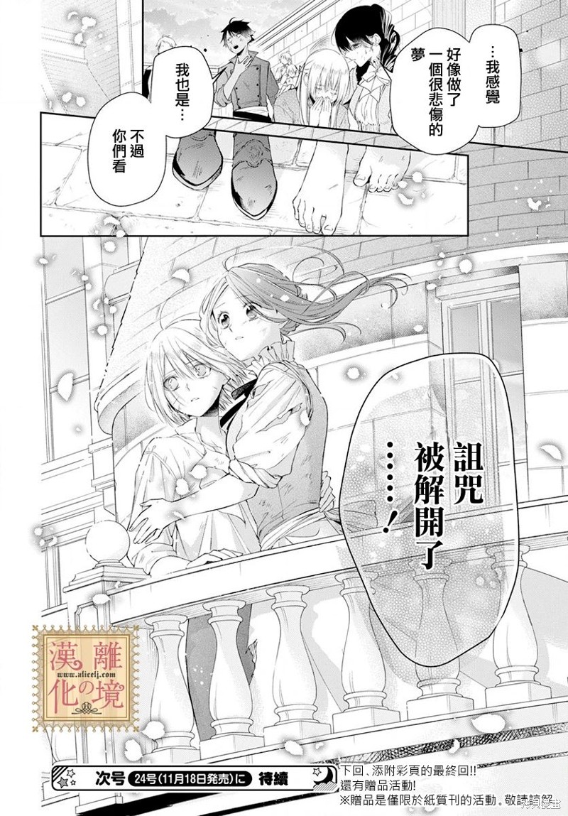 《诅咒之子的仆人》漫画最新章节第45话免费下拉式在线观看章节第【26】张图片