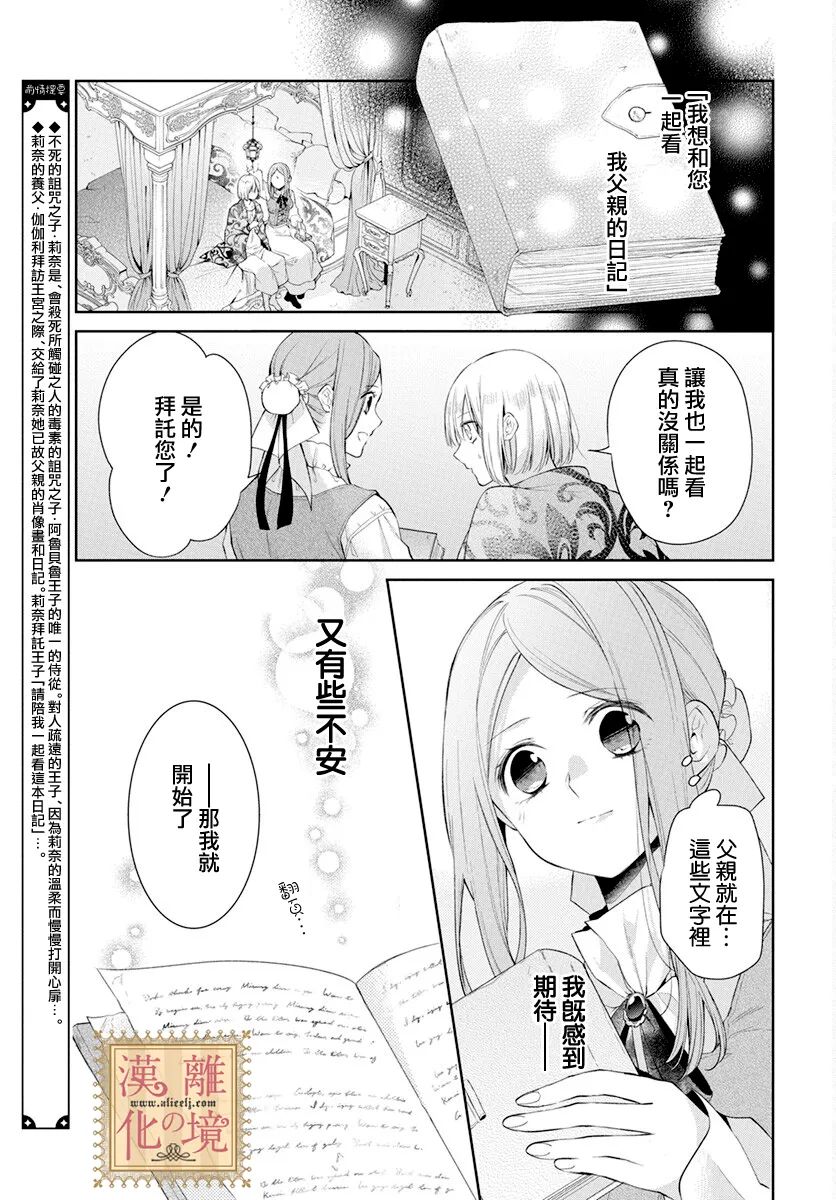 《诅咒之子的仆人》漫画最新章节第35话免费下拉式在线观看章节第【2】张图片