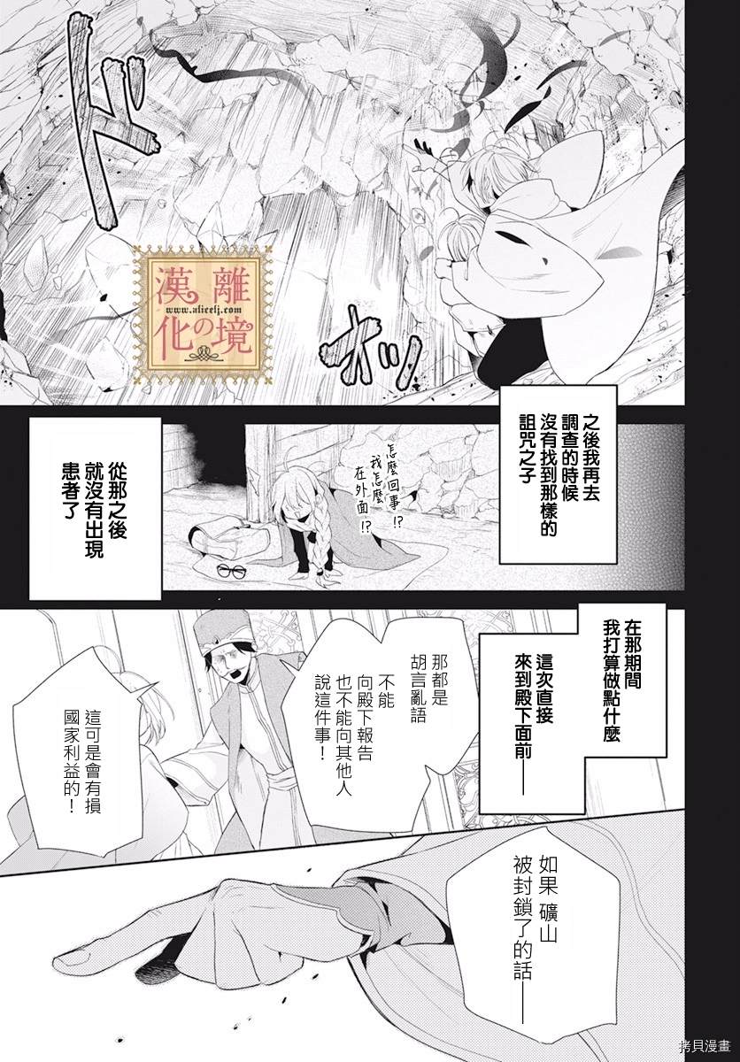 《诅咒之子的仆人》漫画最新章节第19话免费下拉式在线观看章节第【23】张图片