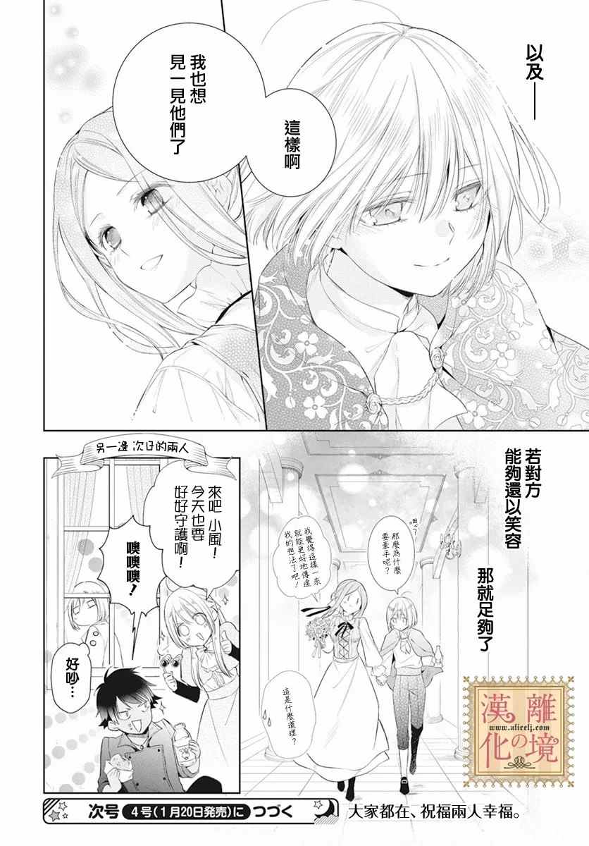 《诅咒之子的仆人》漫画最新章节第30话免费下拉式在线观看章节第【29】张图片