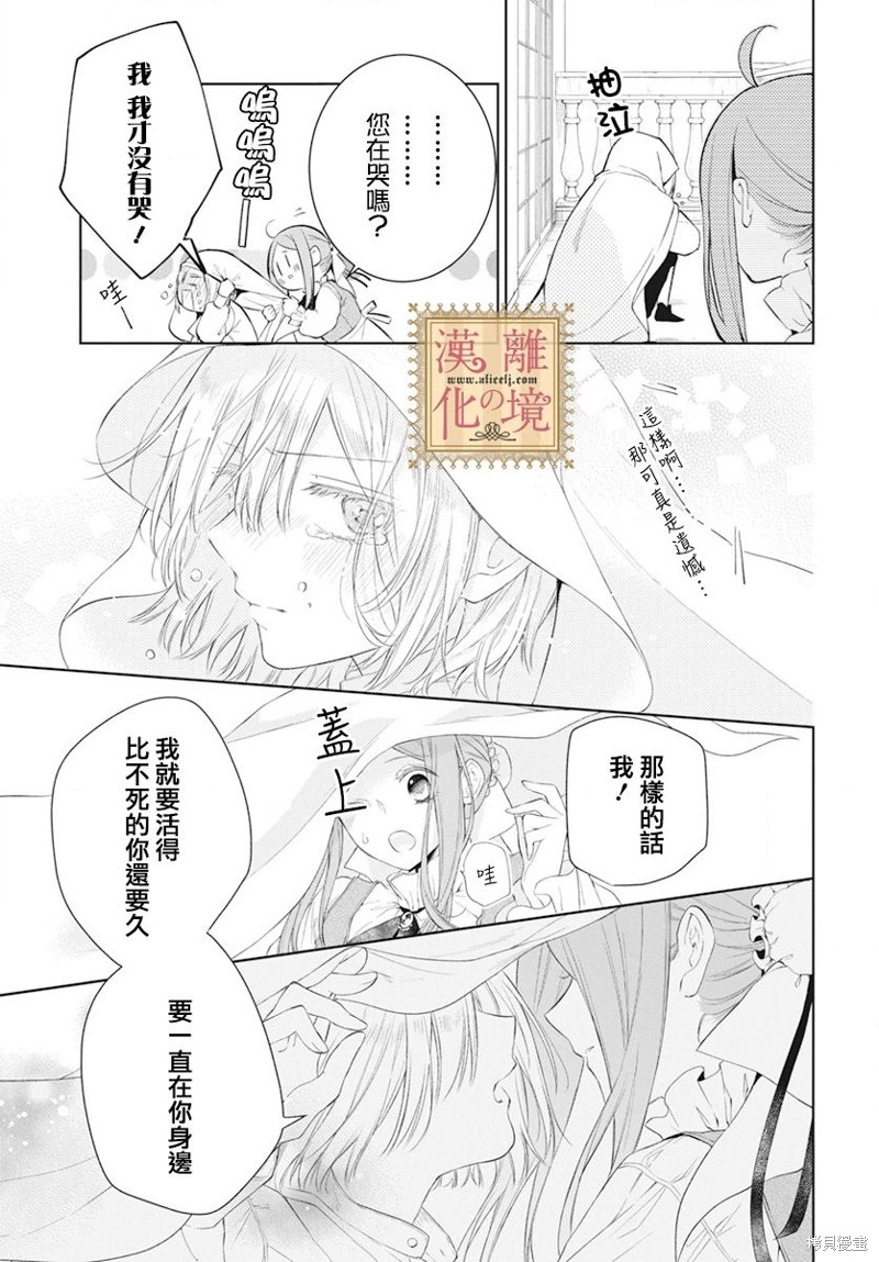 《诅咒之子的仆人》漫画最新章节第46话免费下拉式在线观看章节第【15】张图片
