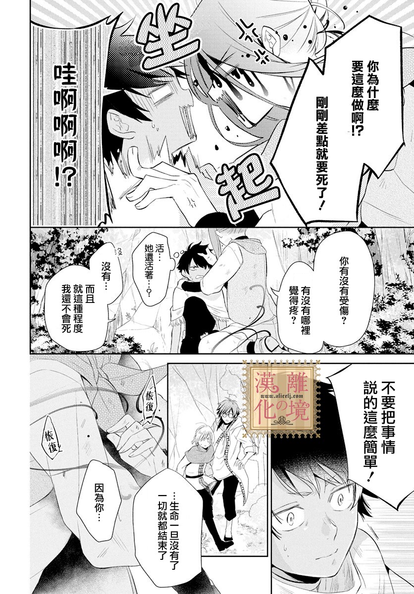 《诅咒之子的仆人》漫画最新章节第8话免费下拉式在线观看章节第【27】张图片