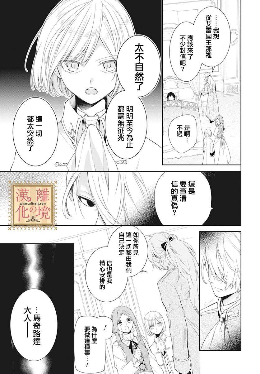 《诅咒之子的仆人》漫画最新章节第13话免费下拉式在线观看章节第【5】张图片