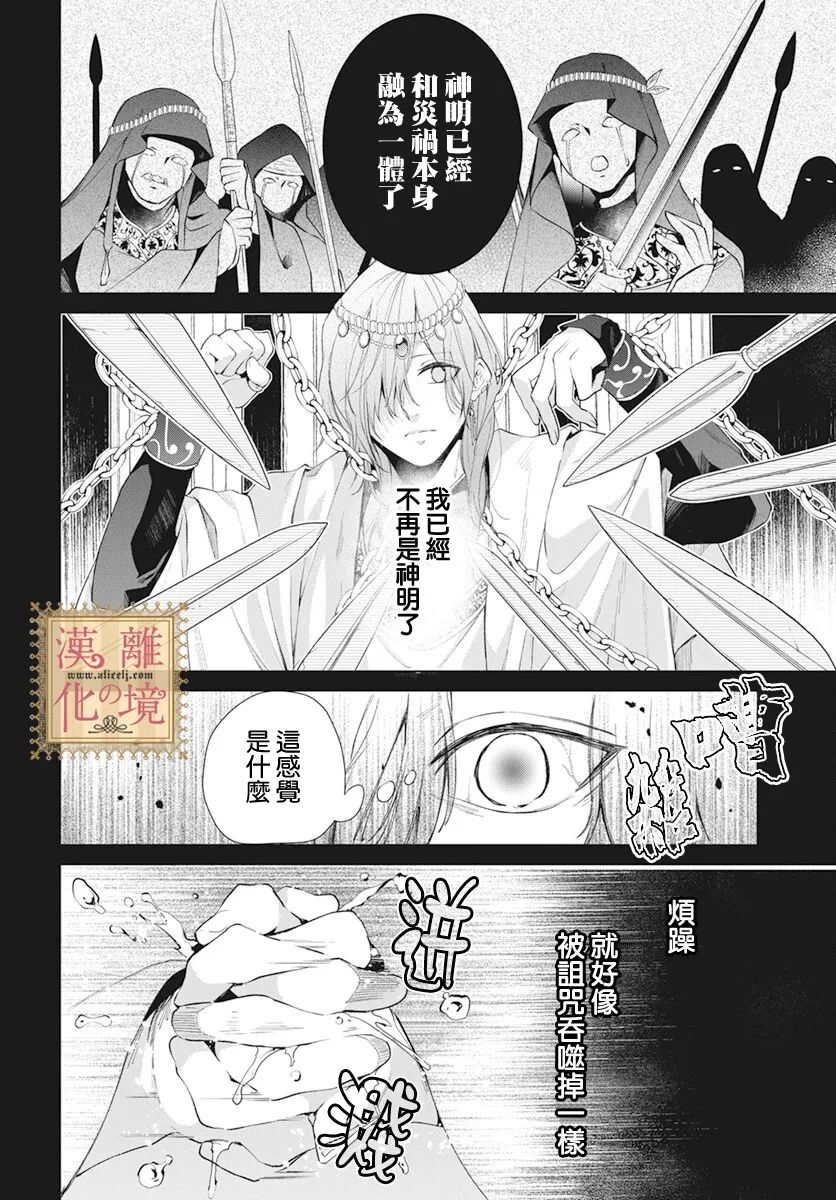 《诅咒之子的仆人》漫画最新章节第41话免费下拉式在线观看章节第【10】张图片