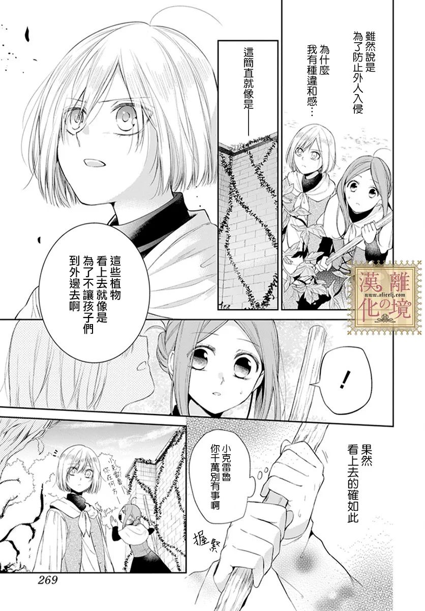 《诅咒之子的仆人》漫画最新章节第26话免费下拉式在线观看章节第【7】张图片