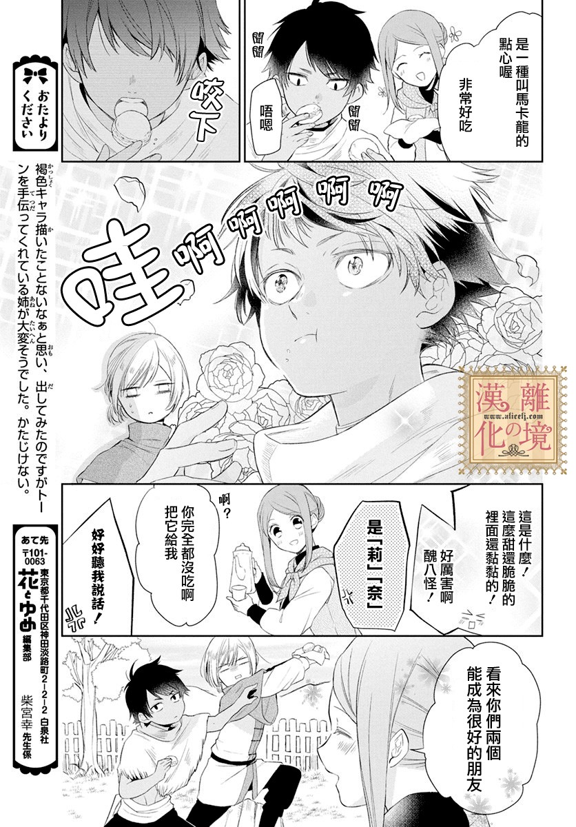 《诅咒之子的仆人》漫画最新章节第8话免费下拉式在线观看章节第【20】张图片