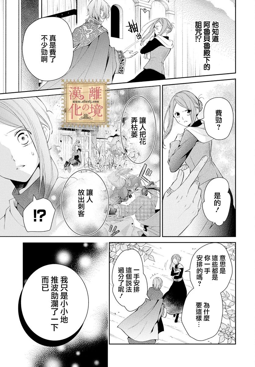 《诅咒之子的仆人》漫画最新章节第39话免费下拉式在线观看章节第【3】张图片