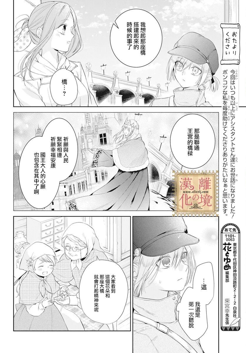 《诅咒之子的仆人》漫画最新章节第32话免费下拉式在线观看章节第【24】张图片