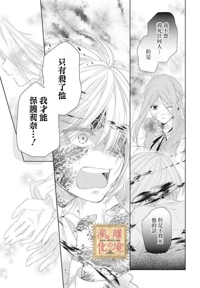 《诅咒之子的仆人》漫画最新章节第1话免费下拉式在线观看章节第【36】张图片