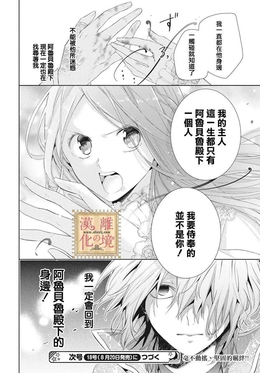 《诅咒之子的仆人》漫画最新章节第40话免费下拉式在线观看章节第【29】张图片