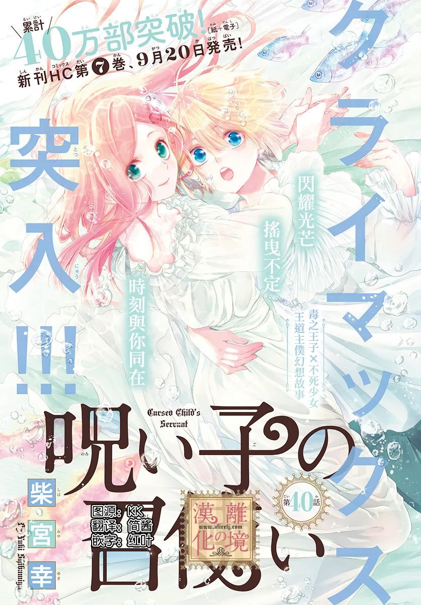 《诅咒之子的仆人》漫画最新章节第40话免费下拉式在线观看章节第【1】张图片