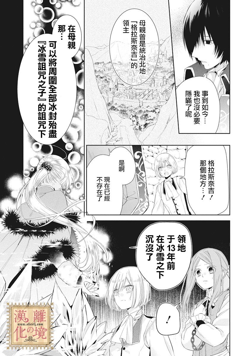 《诅咒之子的仆人》漫画最新章节第7话免费下拉式在线观看章节第【7】张图片