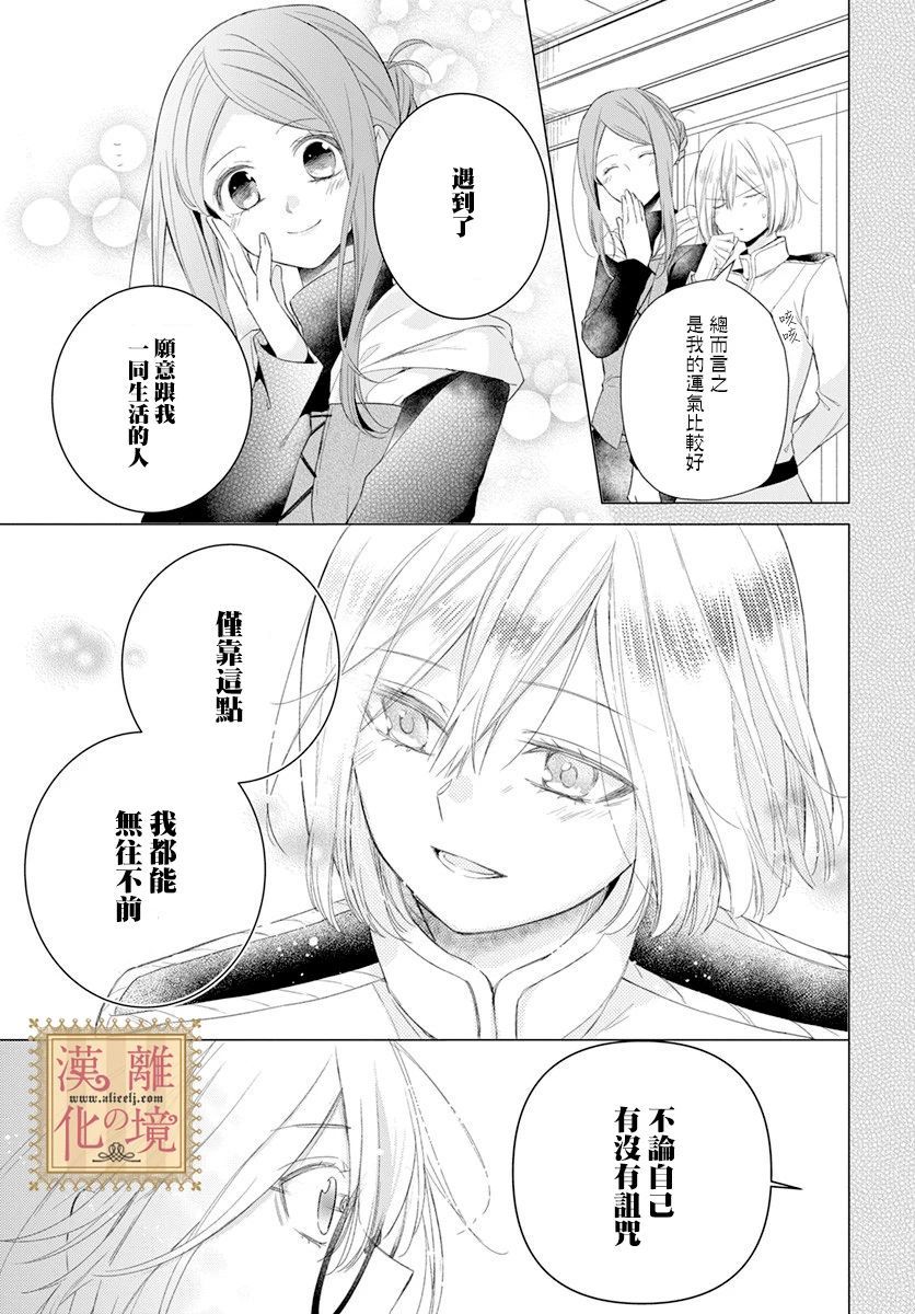 《诅咒之子的仆人》漫画最新章节第20话免费下拉式在线观看章节第【9】张图片