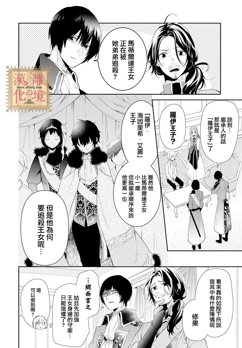 《诅咒之子的仆人》漫画最新章节第14话免费下拉式在线观看章节第【4】张图片