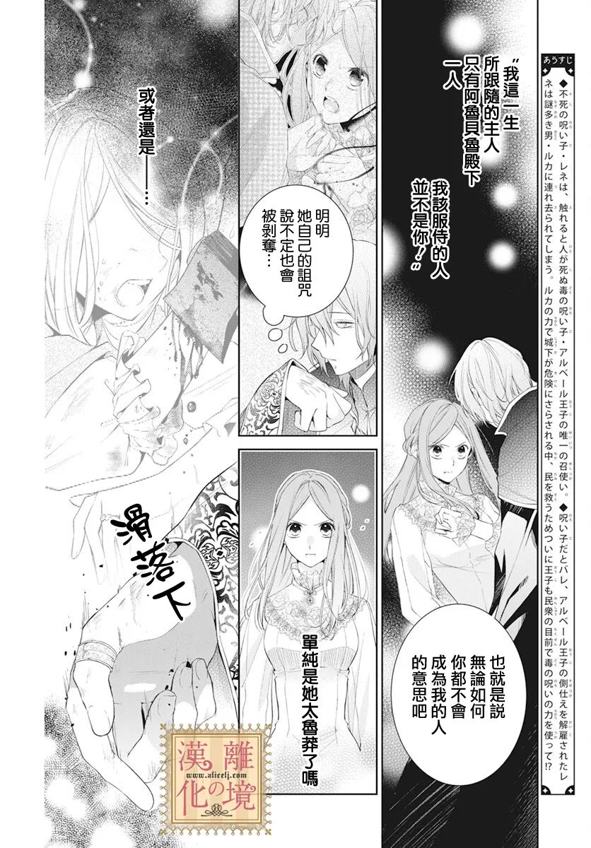 《诅咒之子的仆人》漫画最新章节第41话免费下拉式在线观看章节第【2】张图片