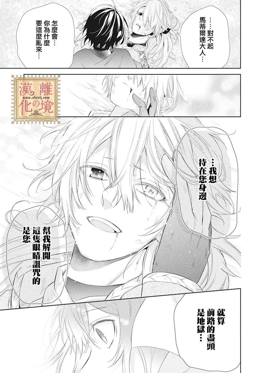 《诅咒之子的仆人》漫画最新章节第15话免费下拉式在线观看章节第【17】张图片