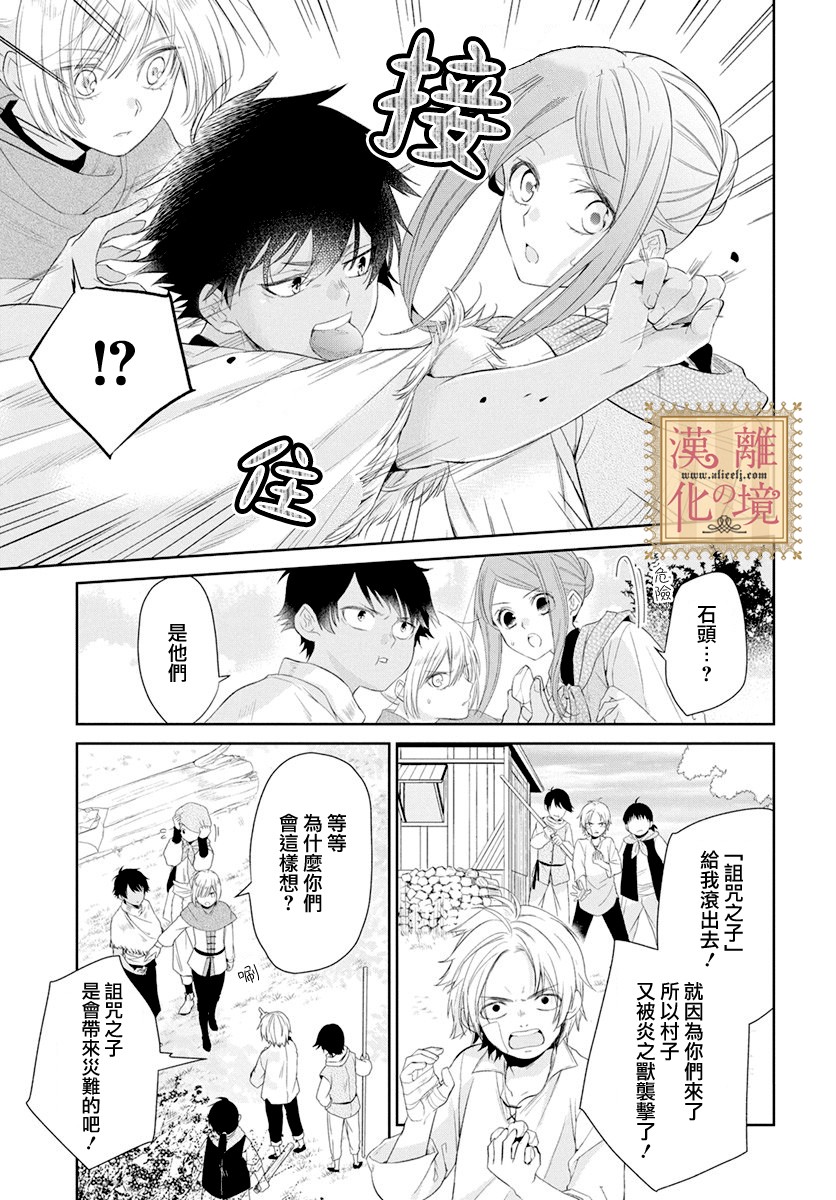 《诅咒之子的仆人》漫画最新章节第8话免费下拉式在线观看章节第【22】张图片