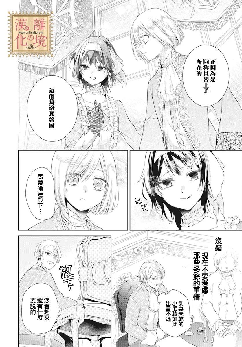 《诅咒之子的仆人》漫画最新章节第32话免费下拉式在线观看章节第【8】张图片