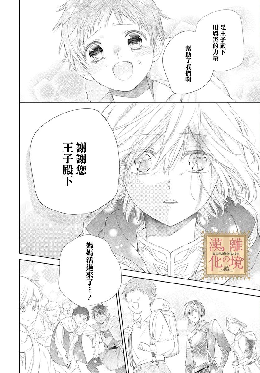 《诅咒之子的仆人》漫画最新章节第40话免费下拉式在线观看章节第【24】张图片