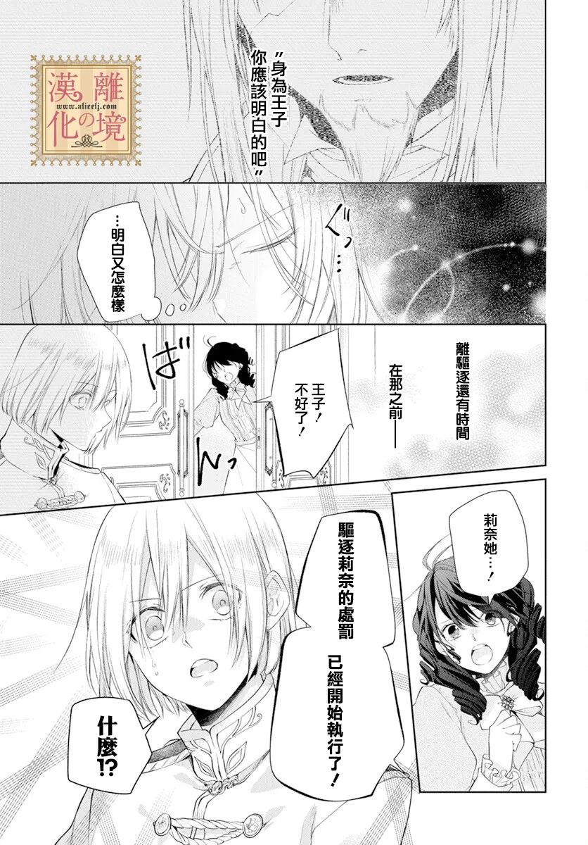 《诅咒之子的仆人》漫画最新章节第38话免费下拉式在线观看章节第【18】张图片