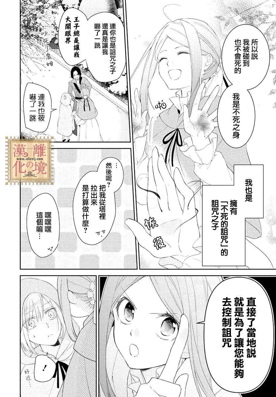 《诅咒之子的仆人》漫画最新章节第2话免费下拉式在线观看章节第【5】张图片