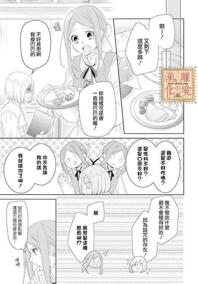 《诅咒之子的仆人》漫画最新章节第1话免费下拉式在线观看章节第【24】张图片