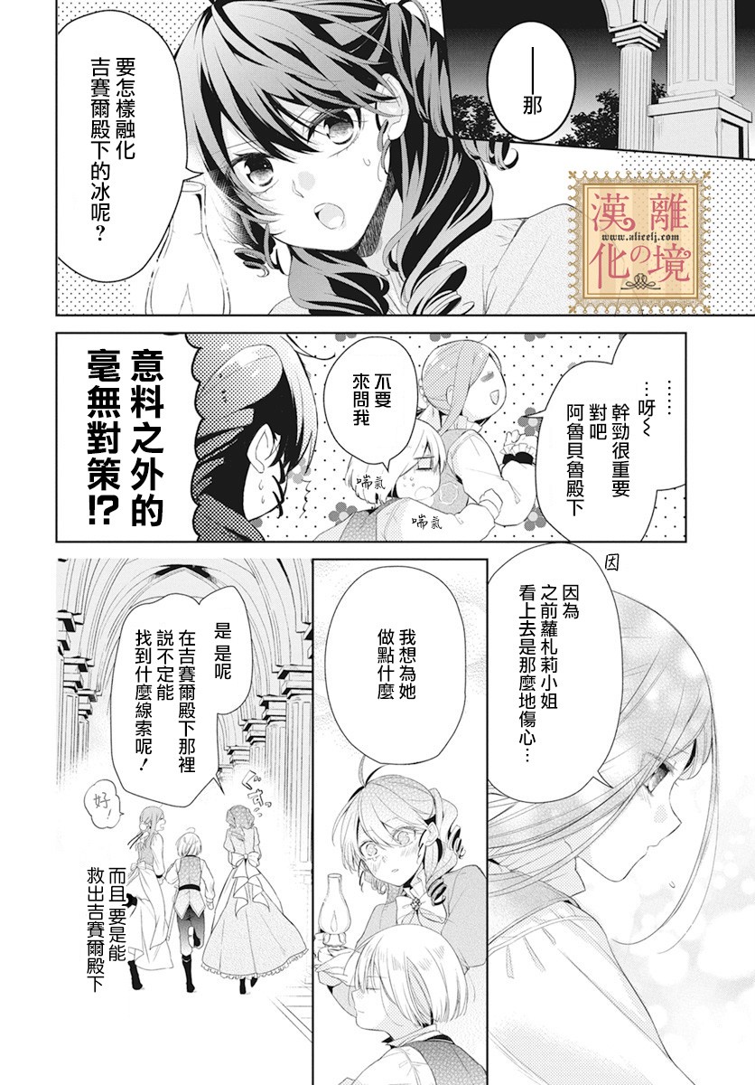 《诅咒之子的仆人》漫画最新章节第7话免费下拉式在线观看章节第【4】张图片