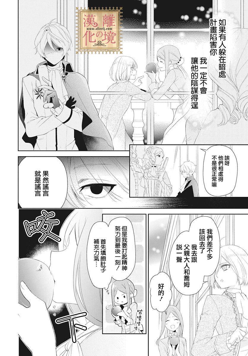 《诅咒之子的仆人》漫画最新章节第3话免费下拉式在线观看章节第【19】张图片