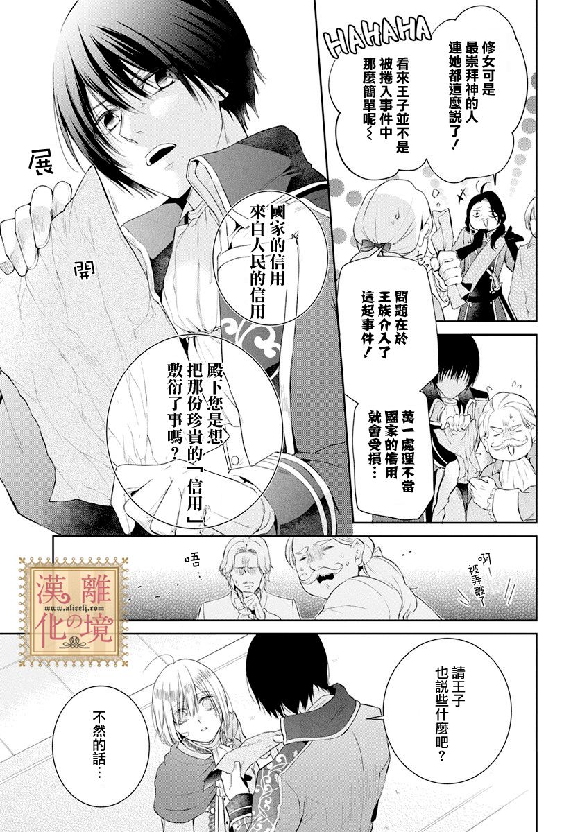 《诅咒之子的仆人》漫画最新章节第29话免费下拉式在线观看章节第【12】张图片