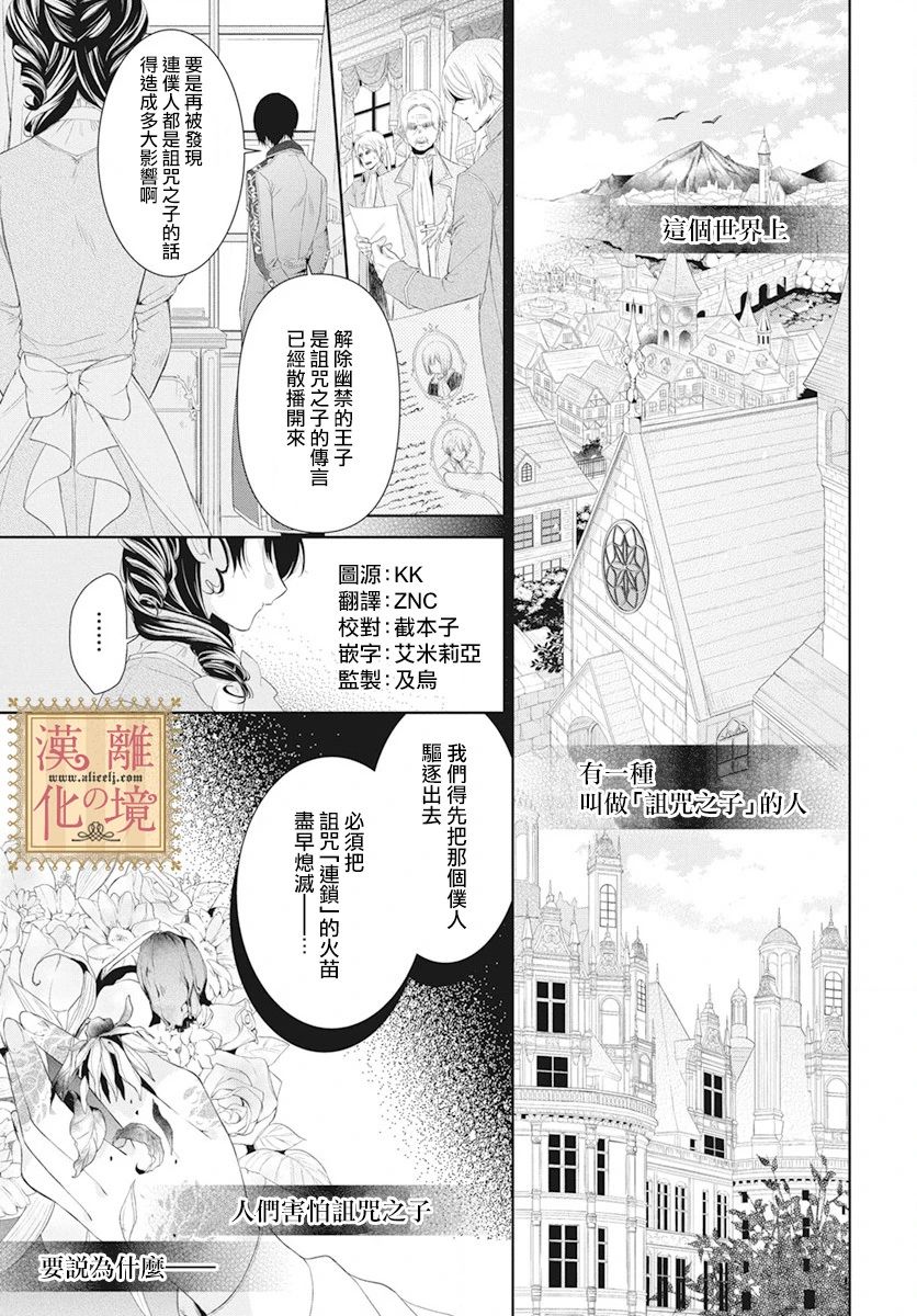 《诅咒之子的仆人》漫画最新章节第5话免费下拉式在线观看章节第【2】张图片