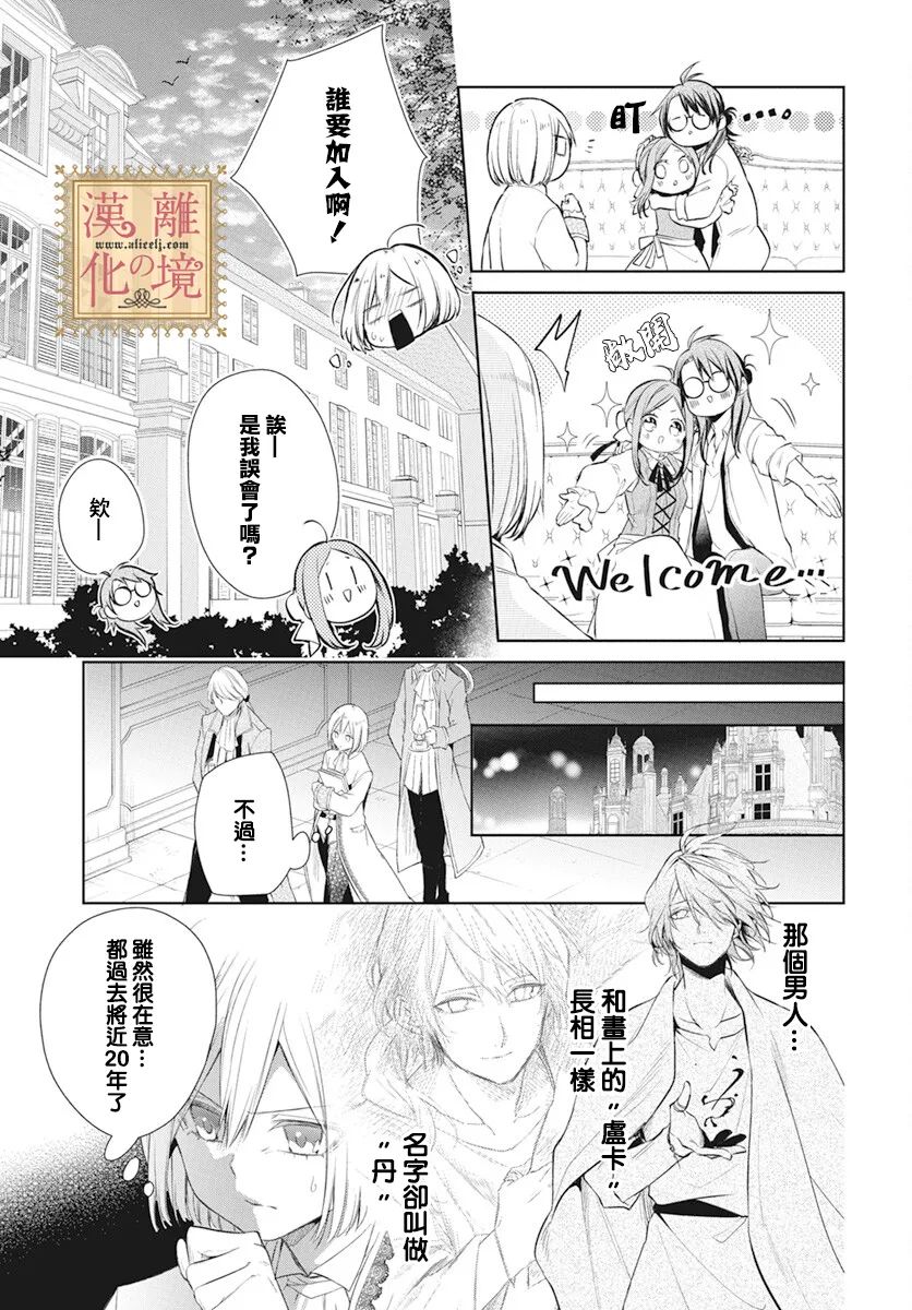 《诅咒之子的仆人》漫画最新章节第34话免费下拉式在线观看章节第【15】张图片