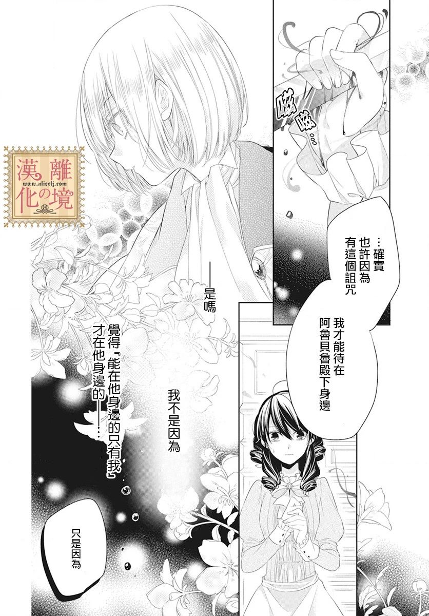 《诅咒之子的仆人》漫画最新章节第5话免费下拉式在线观看章节第【23】张图片