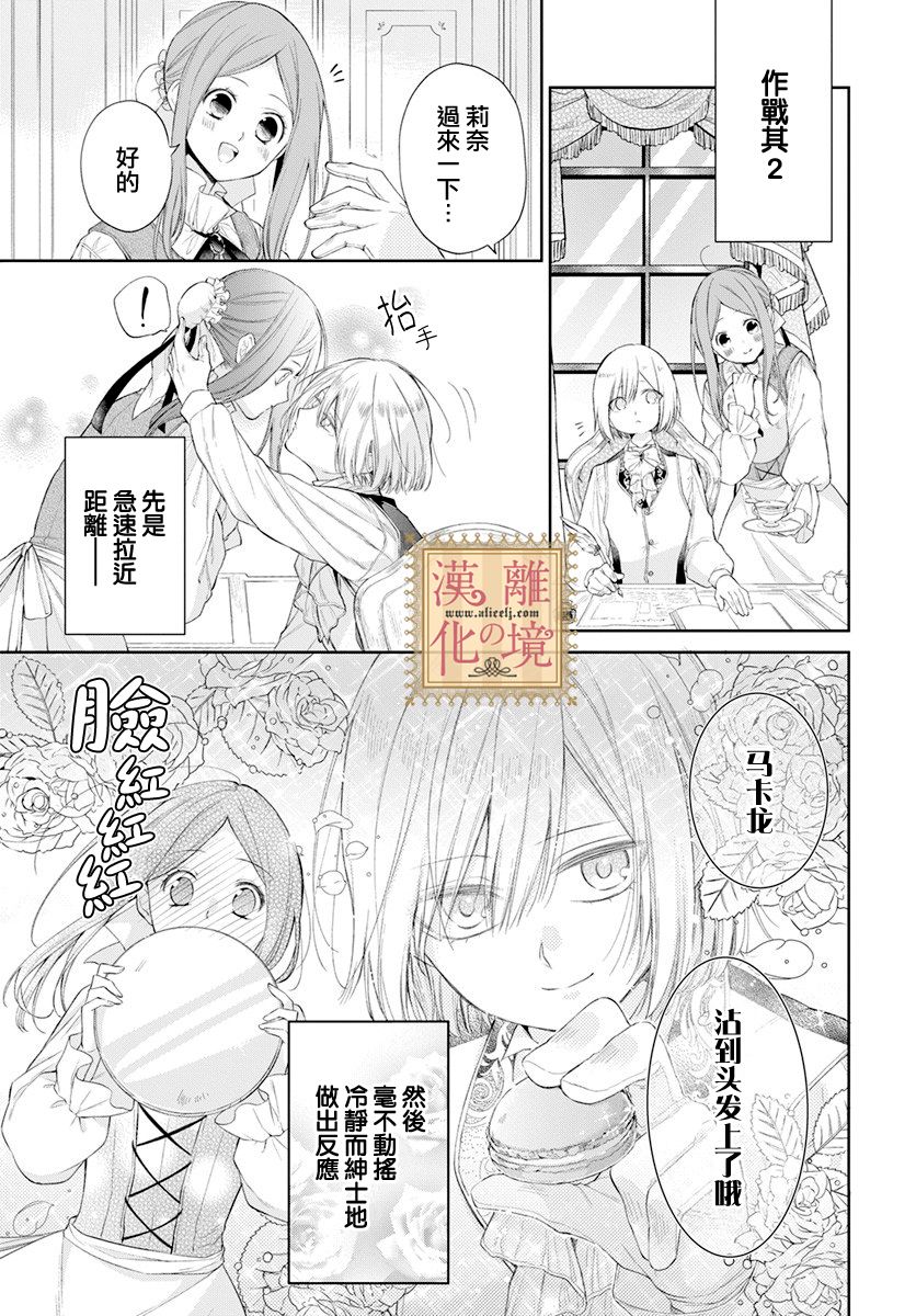 《诅咒之子的仆人》漫画最新章节番外02免费下拉式在线观看章节第【5】张图片