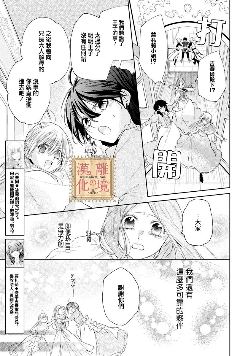 《诅咒之子的仆人》漫画最新章节第29话免费下拉式在线观看章节第【8】张图片