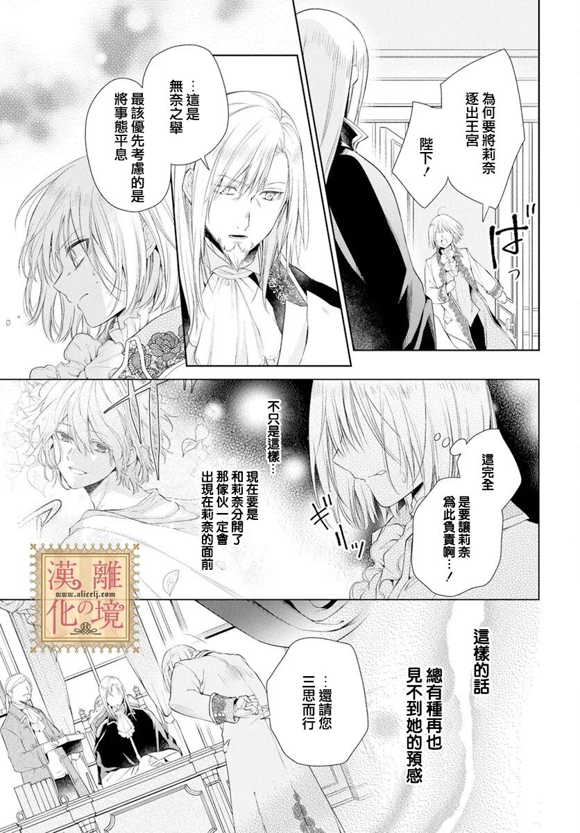 《诅咒之子的仆人》漫画最新章节第38话免费下拉式在线观看章节第【9】张图片