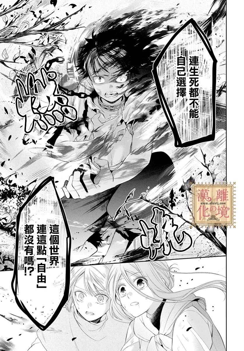 《诅咒之子的仆人》漫画最新章节第8话免费下拉式在线观看章节第【30】张图片