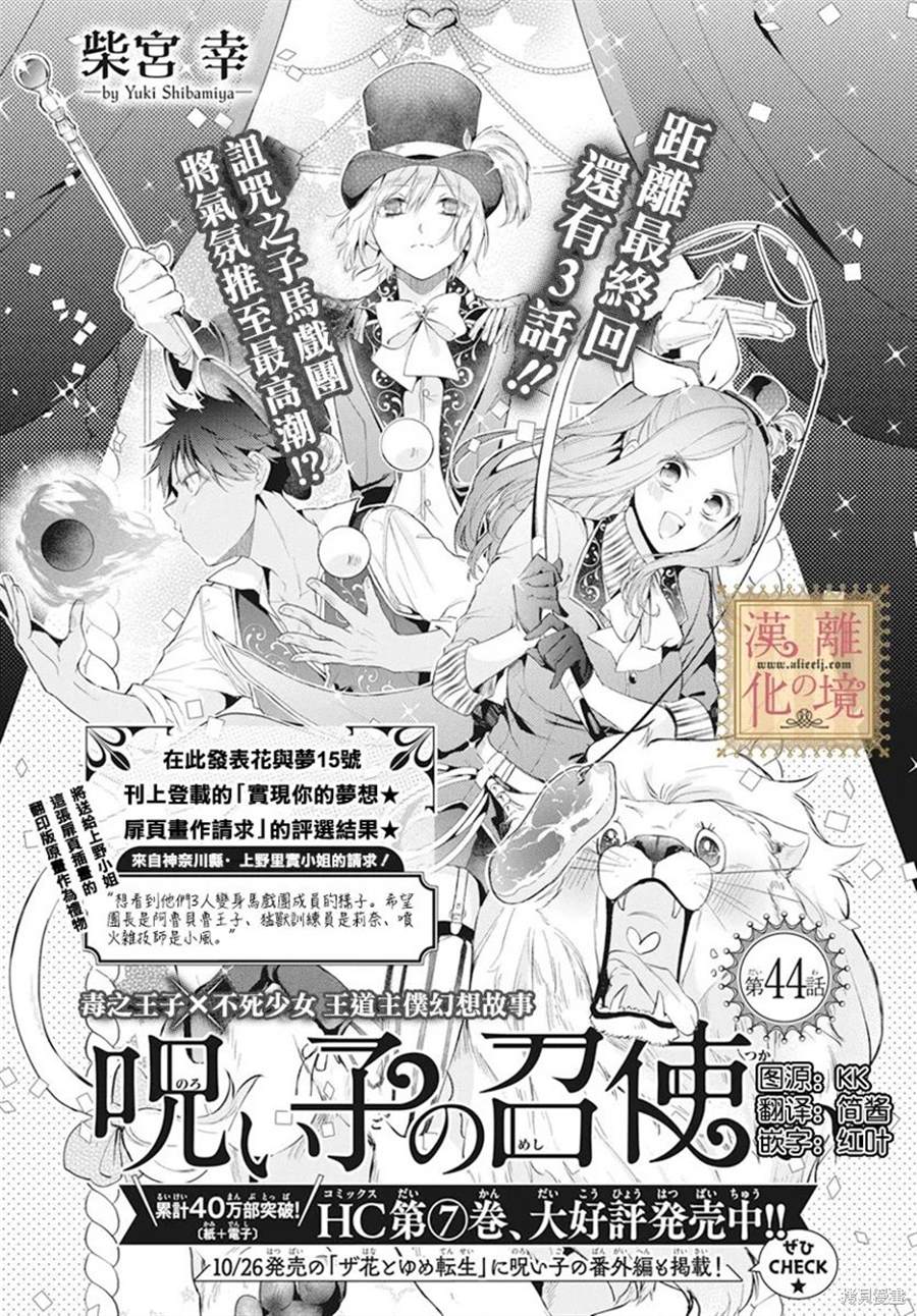 《诅咒之子的仆人》漫画最新章节第44话免费下拉式在线观看章节第【1】张图片