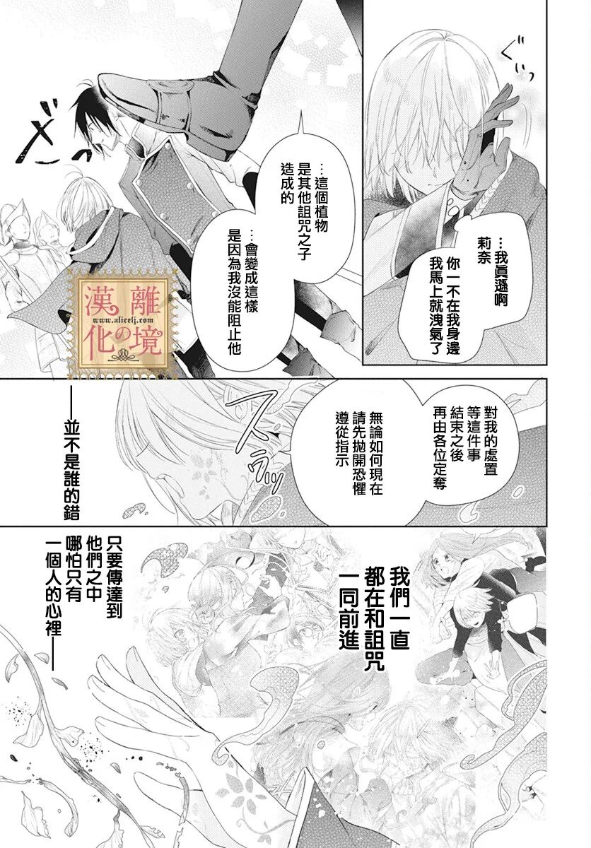 《诅咒之子的仆人》漫画最新章节第40话免费下拉式在线观看章节第【25】张图片