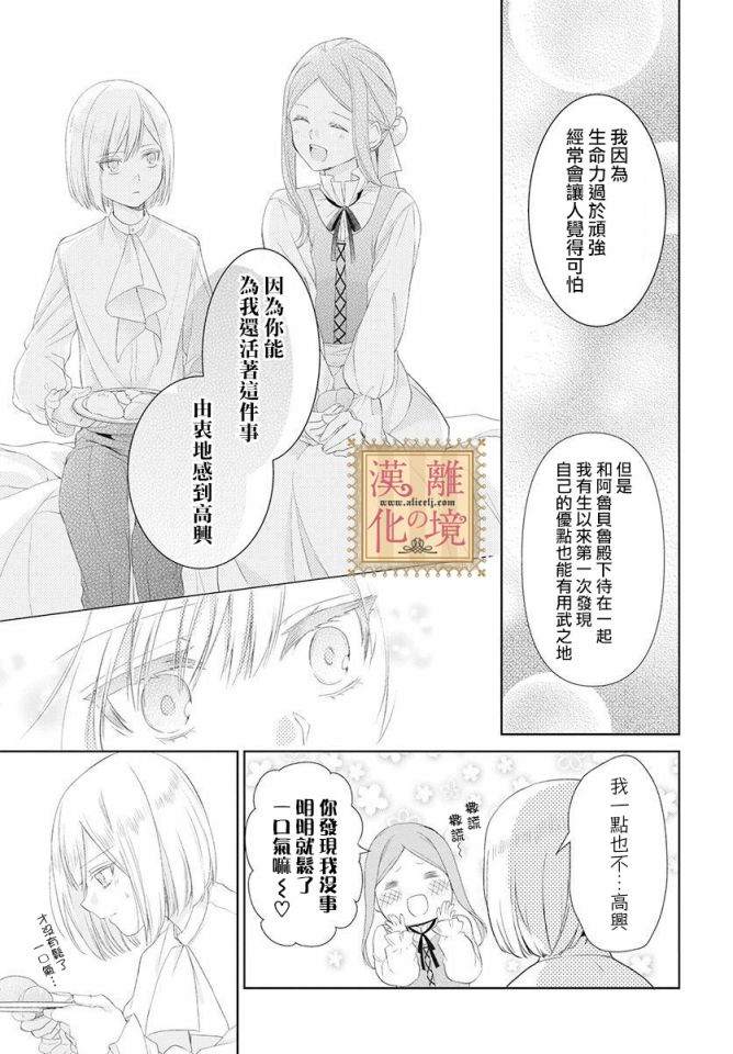 《诅咒之子的仆人》漫画最新章节第1话免费下拉式在线观看章节第【26】张图片