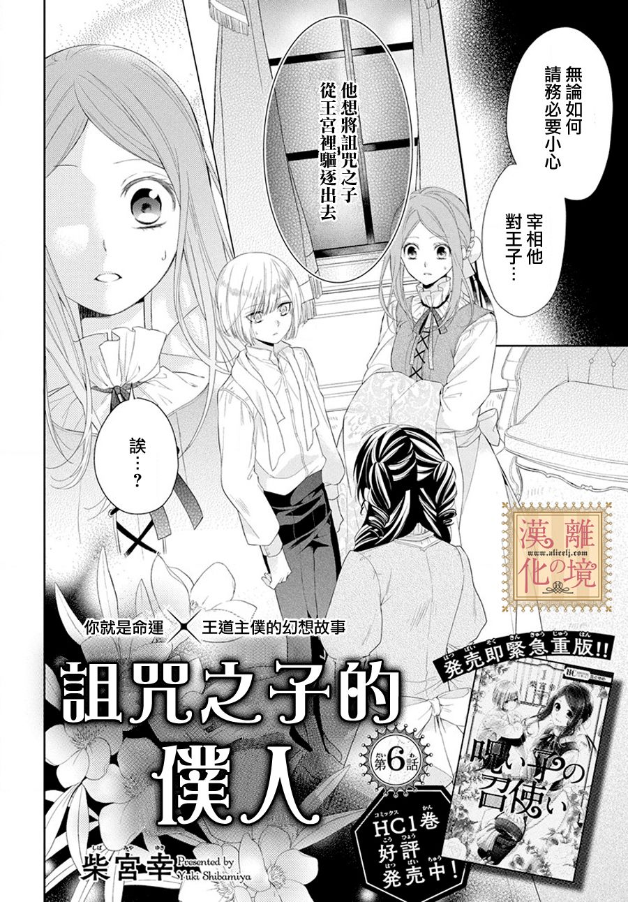 《诅咒之子的仆人》漫画最新章节第6话免费下拉式在线观看章节第【3】张图片