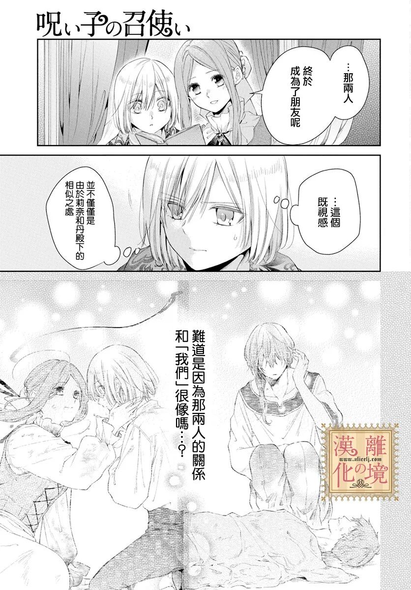 《诅咒之子的仆人》漫画最新章节第35话免费下拉式在线观看章节第【14】张图片