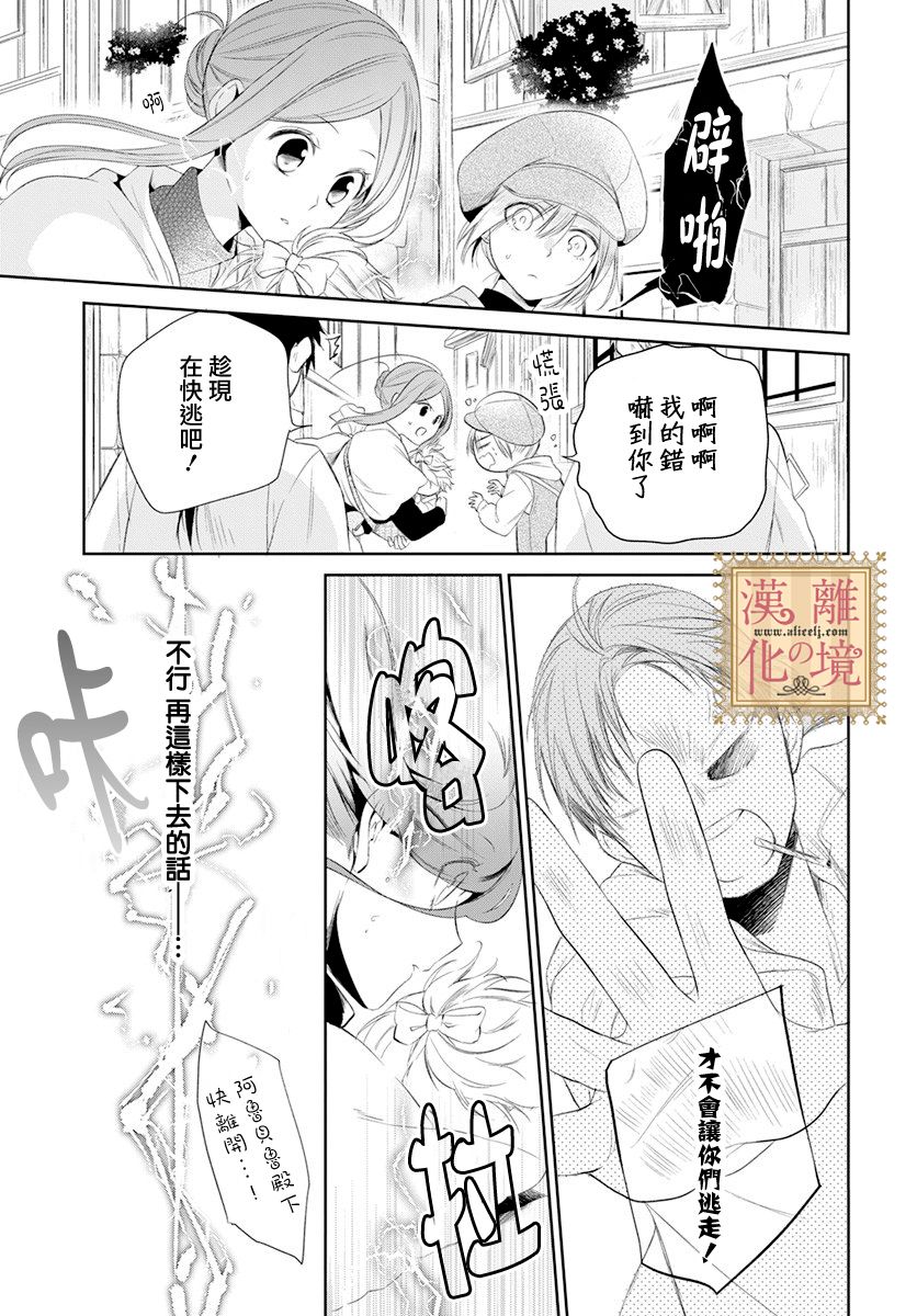 《诅咒之子的仆人》漫画最新章节第24话免费下拉式在线观看章节第【26】张图片