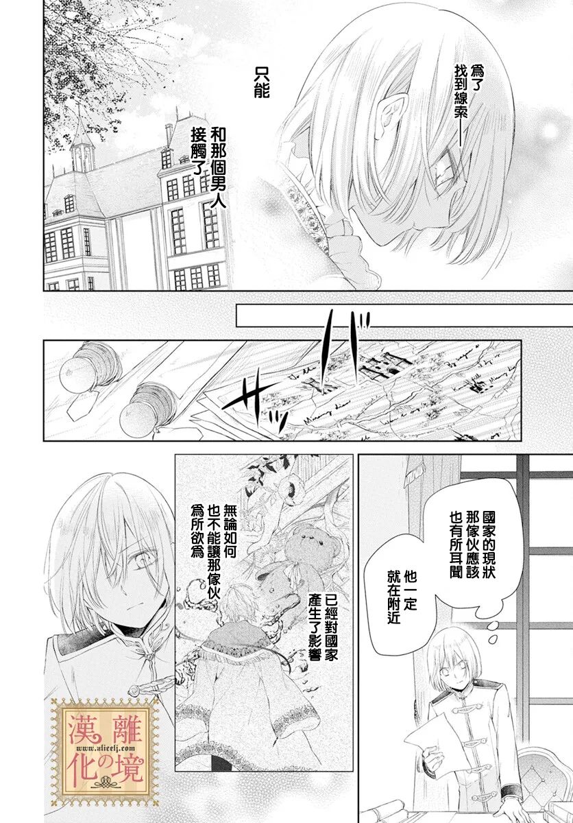 《诅咒之子的仆人》漫画最新章节第38话免费下拉式在线观看章节第【17】张图片