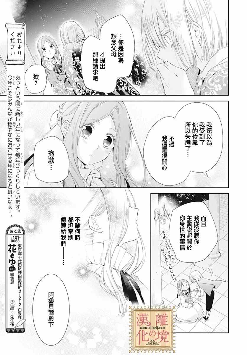 《诅咒之子的仆人》漫画最新章节第30话免费下拉式在线观看章节第【27】张图片