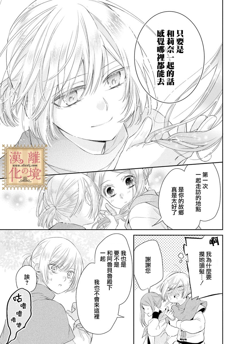 《诅咒之子的仆人》漫画最新章节第8话免费下拉式在线观看章节第【18】张图片