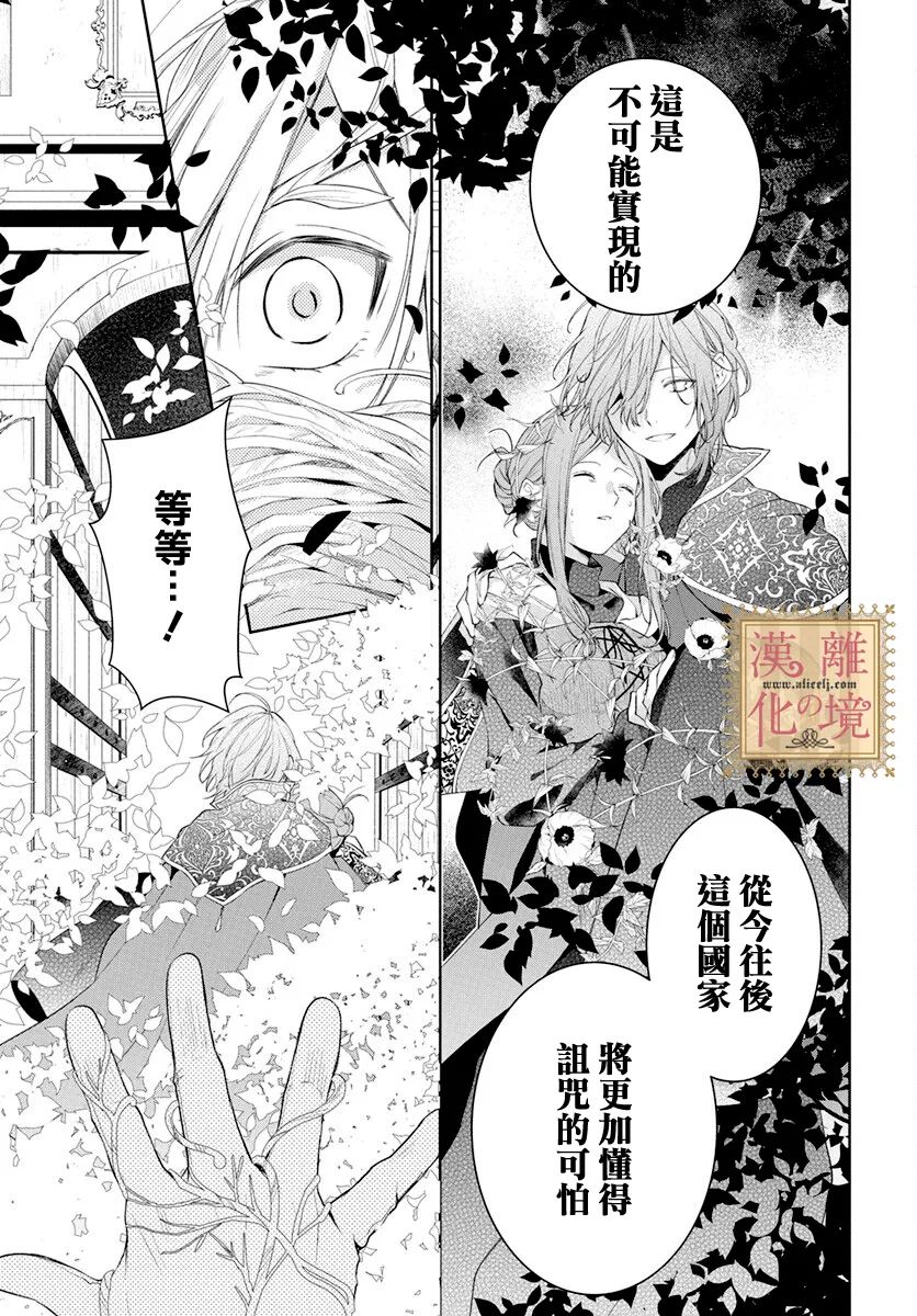 《诅咒之子的仆人》漫画最新章节第39话免费下拉式在线观看章节第【20】张图片