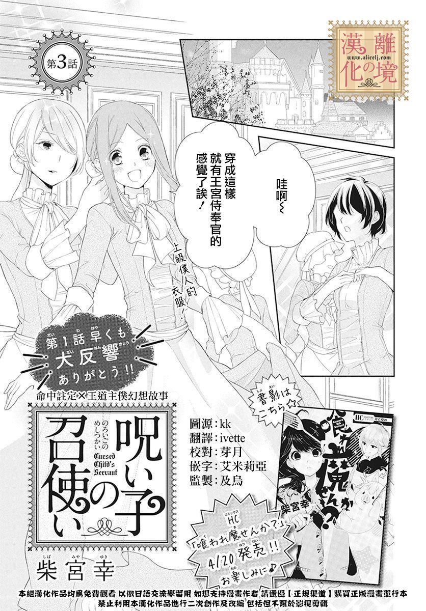 《诅咒之子的仆人》漫画最新章节第3话免费下拉式在线观看章节第【1】张图片